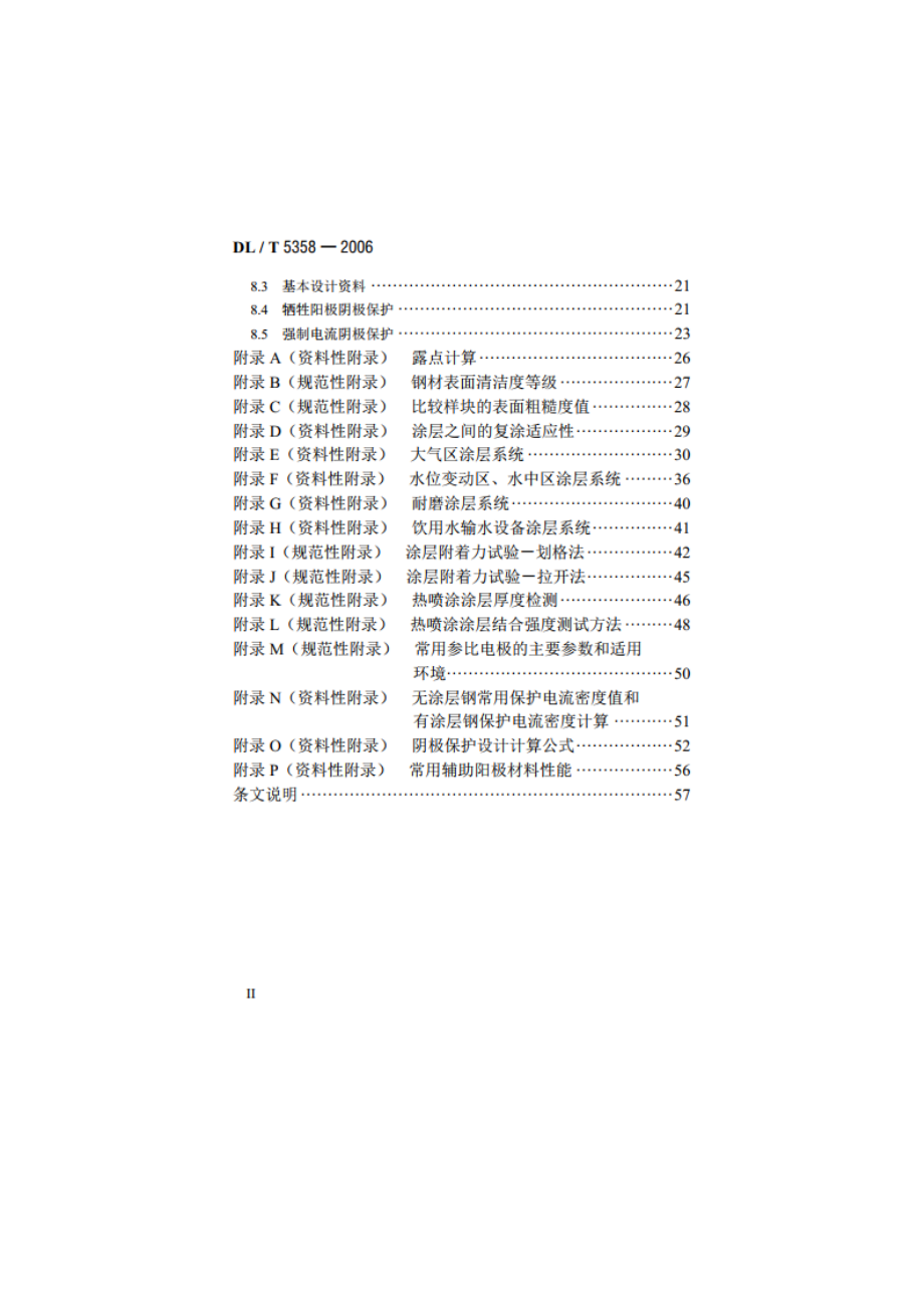 水电水利工程金属结构设备防腐蚀技术规程 DLT 5358-2006.pdf_第3页