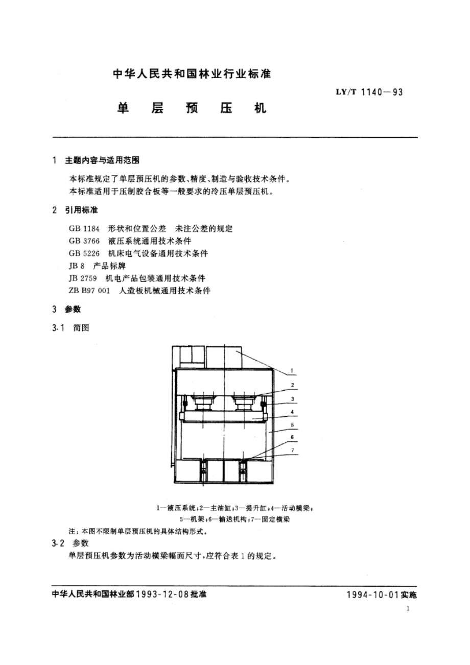 单层预压机 LYT 1140-1993.pdf_第2页