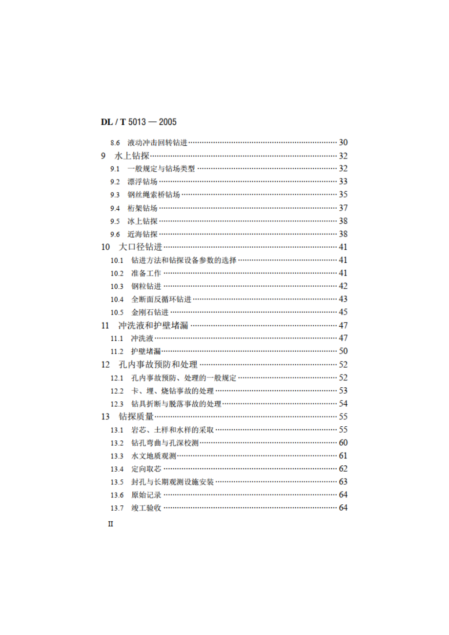 水电水利工程钻探规程 DLT 5013-2005.pdf_第3页