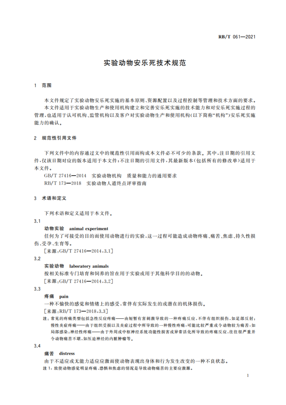 实验动物安乐死技术规范 RBT 061-2021.pdf_第3页