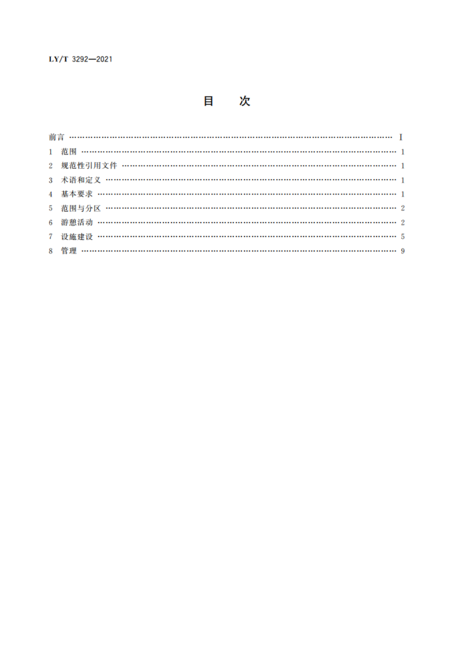 自然保护地生态旅游规范 LYT 3292-2021.pdf_第2页