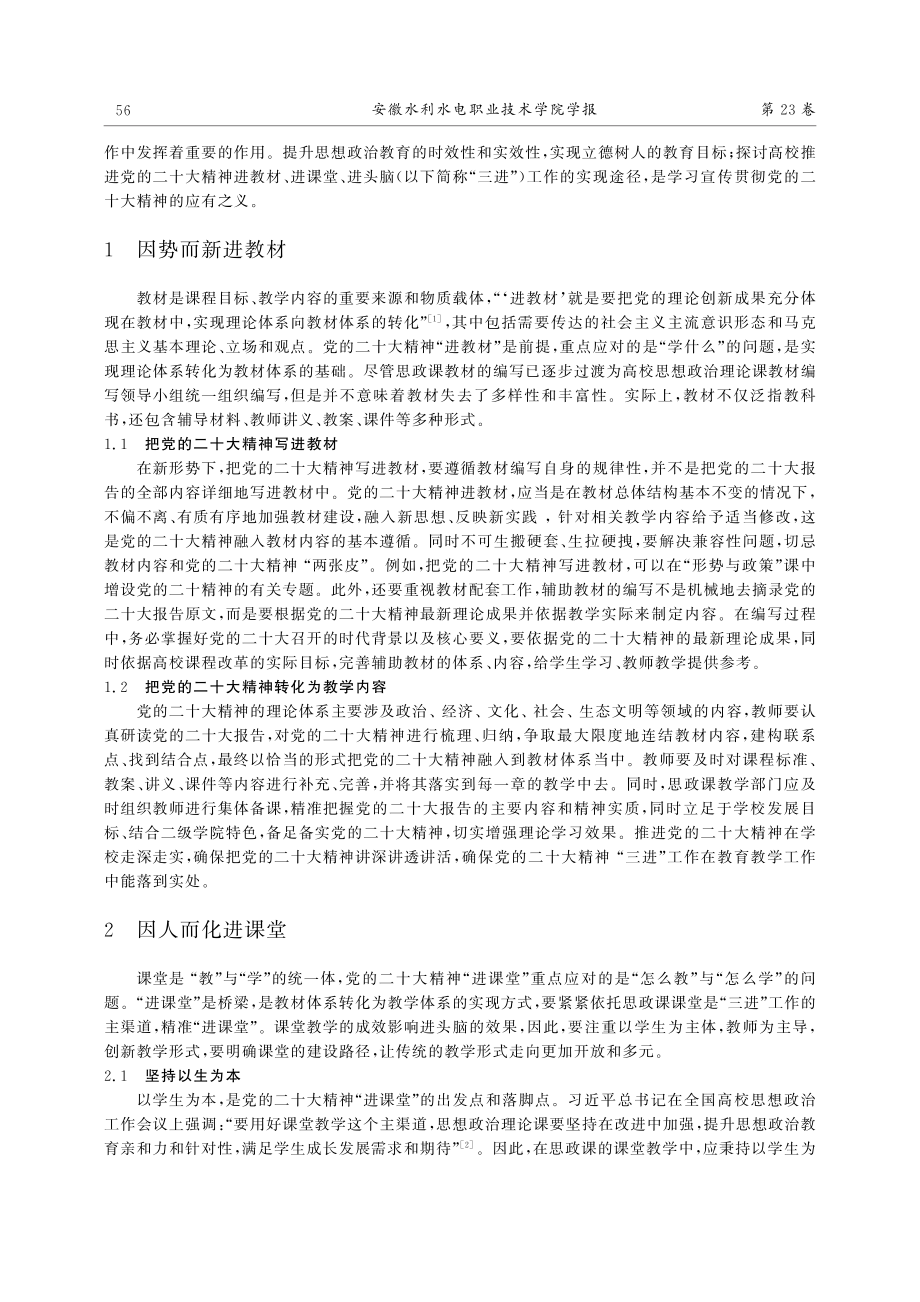 党的二十大精神“三进”工作路径探究_张福珍.pdf_第2页