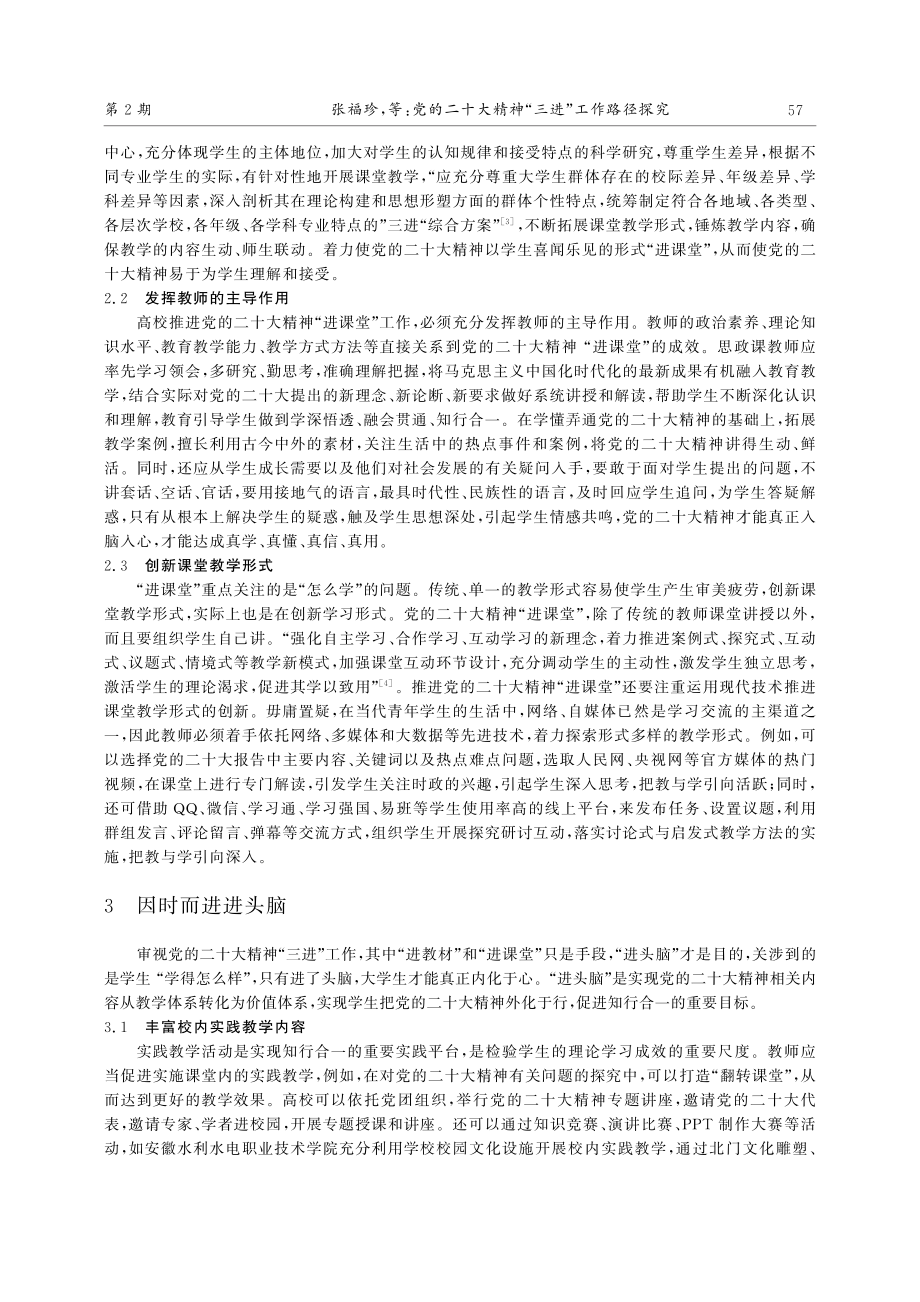 党的二十大精神“三进”工作路径探究_张福珍.pdf_第3页