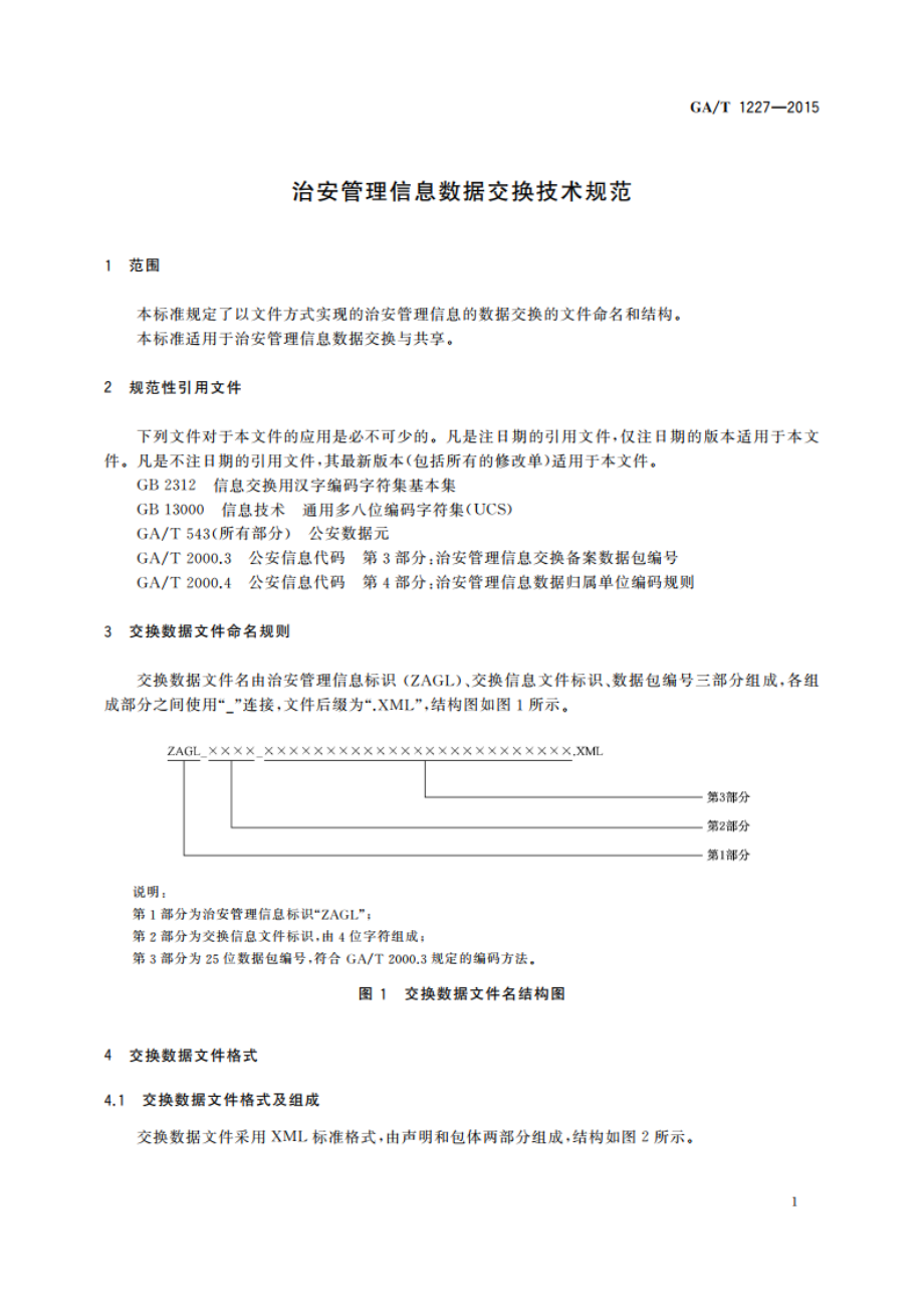 治安管理信息数据交换技术规范 GAT 1227-2015.pdf_第3页