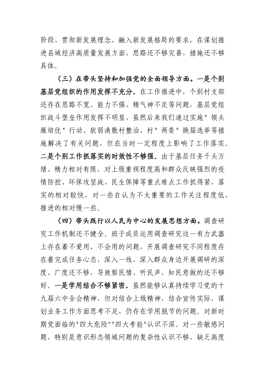 2023年度民主生活会对照检查材料发言提纲六篇.docx_第3页