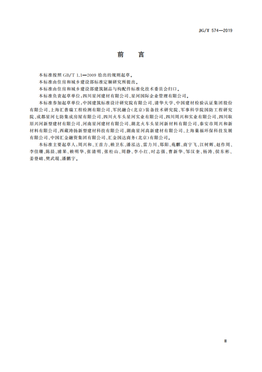 纤维增强覆面木基复合板 JGT 574-2019.pdf_第3页