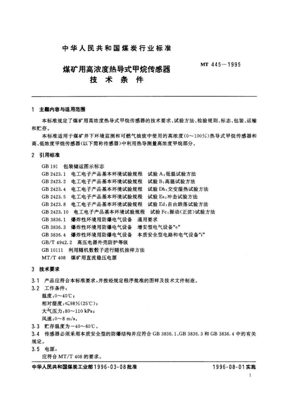 煤矿用高浓度热导式甲烷传感器技术条件 MT 445-1995.pdf_第2页