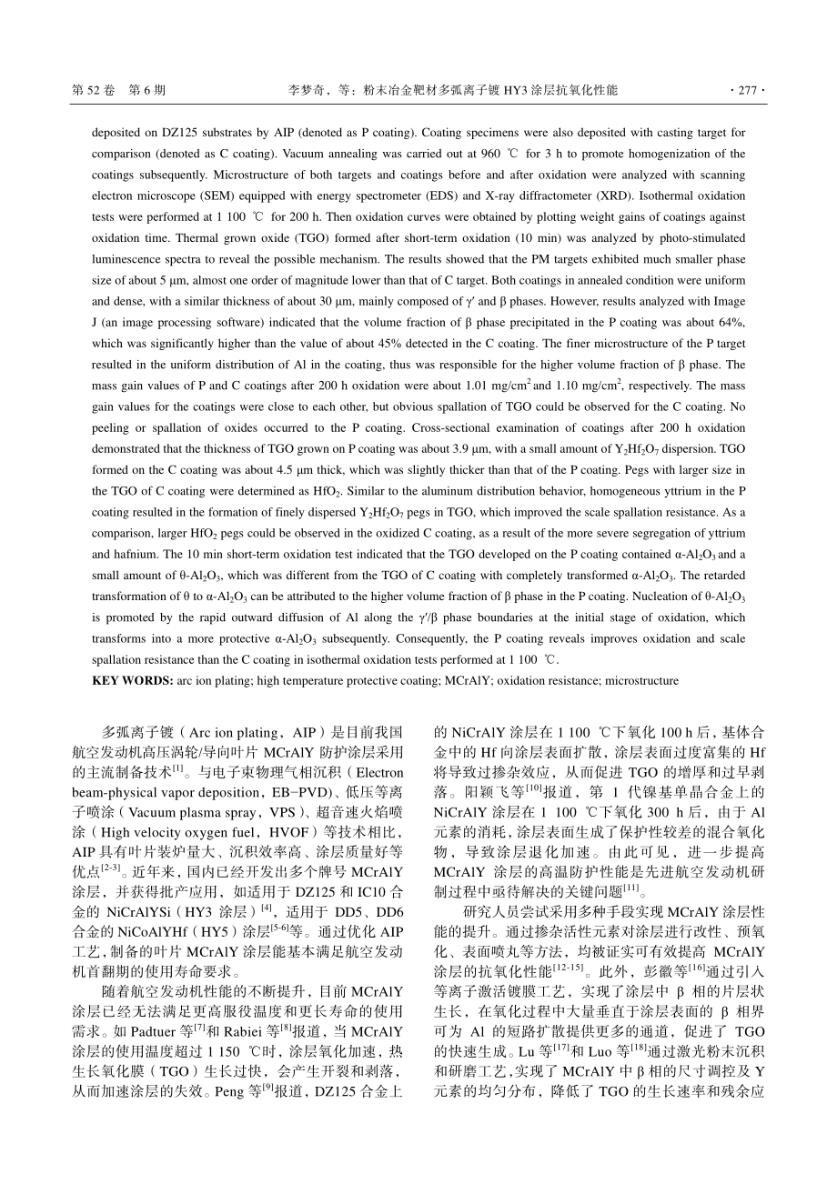 粉末冶金靶材多弧离子镀HY3涂层抗氧化性能_李梦奇.pdf_第2页