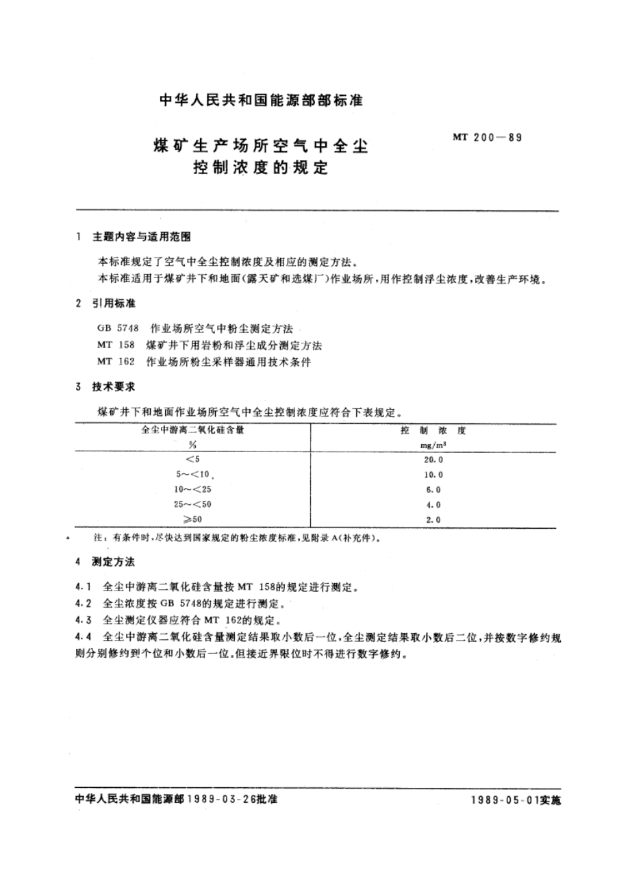 煤矿生产场所空气中全尘控制浓度的规定 MT 200-1989.pdf_第3页