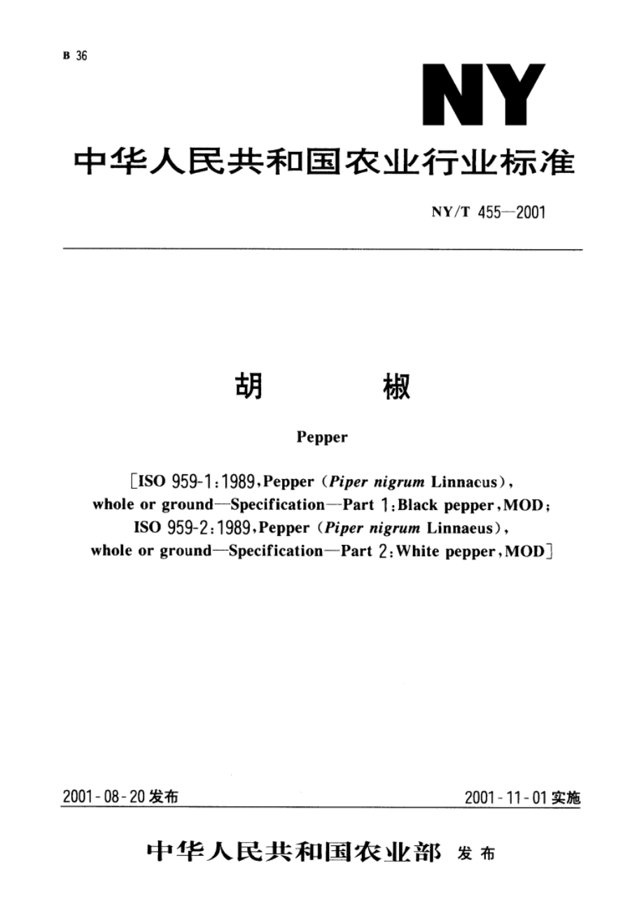 胡椒 NYT 455-2001.pdf_第1页