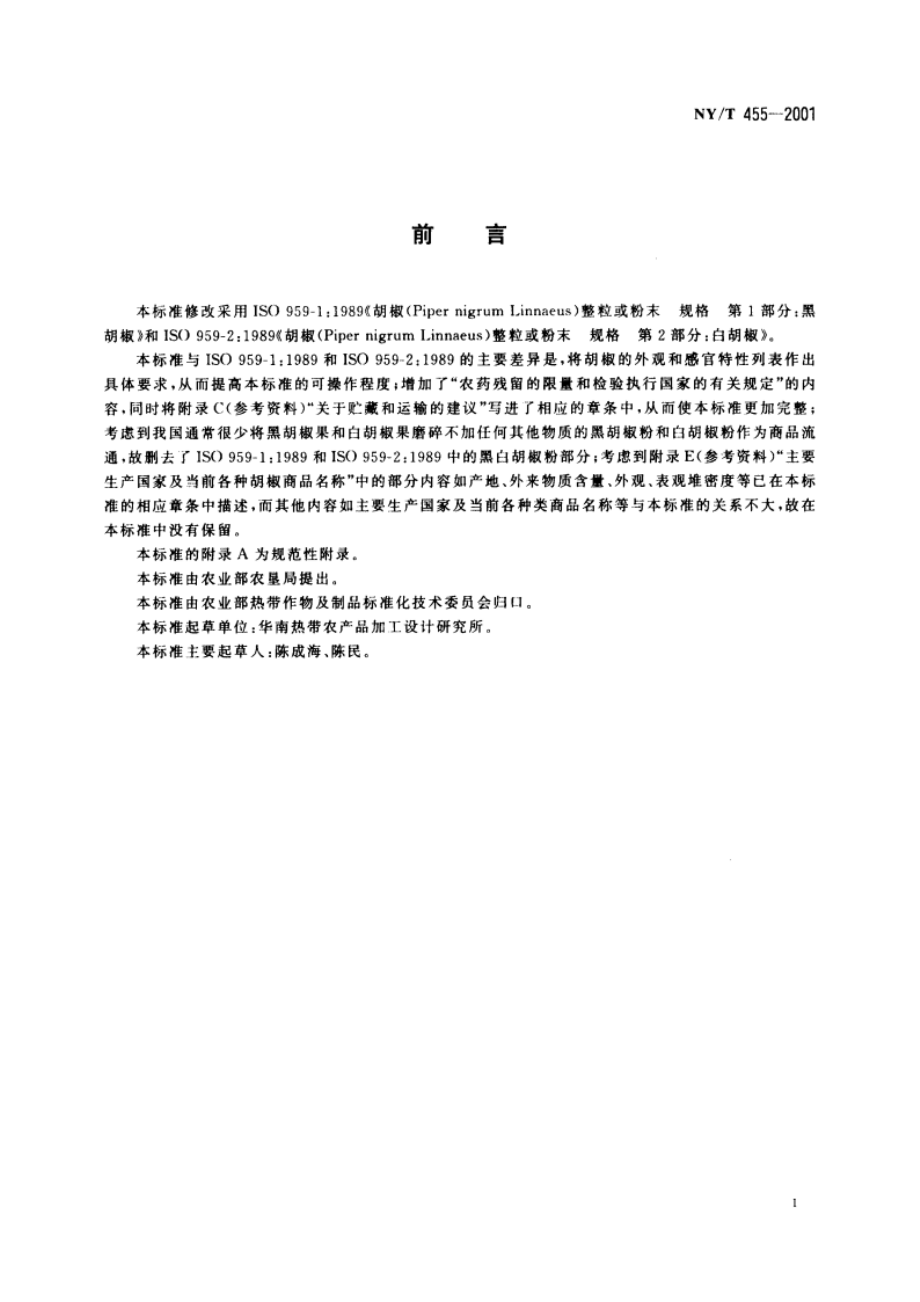 胡椒 NYT 455-2001.pdf_第2页