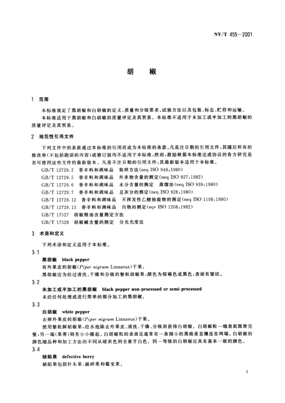 胡椒 NYT 455-2001.pdf_第3页