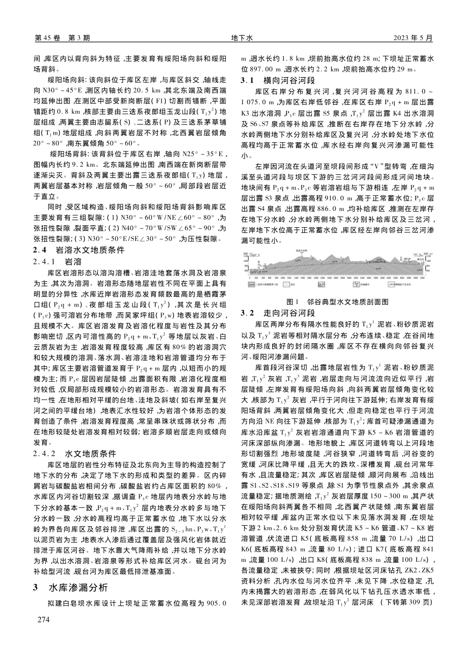 白皂坝水库成库论证分析研究_田凯.pdf_第2页