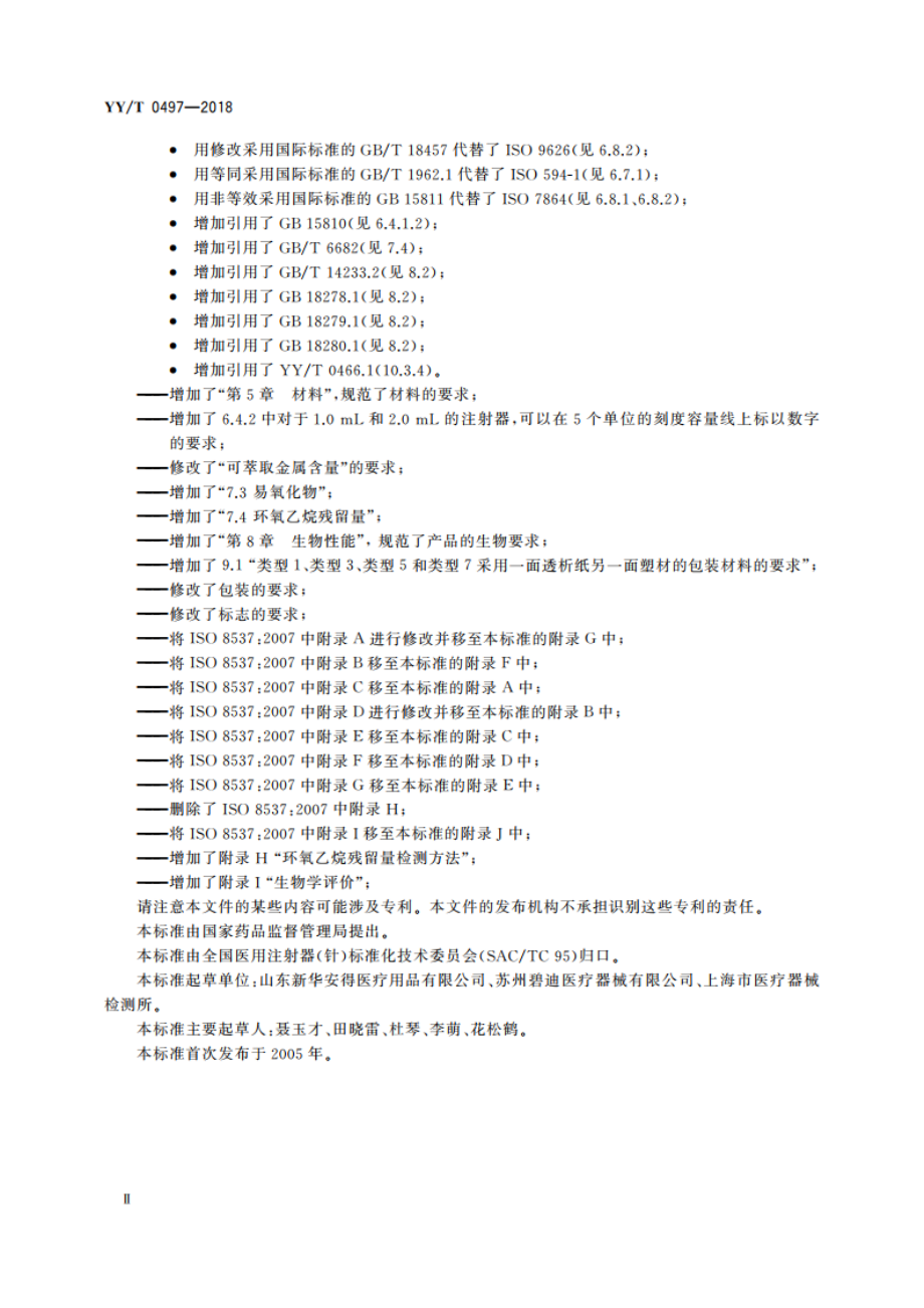 一次性使用无菌胰岛素注射器 YYT 0497-2018.pdf_第3页