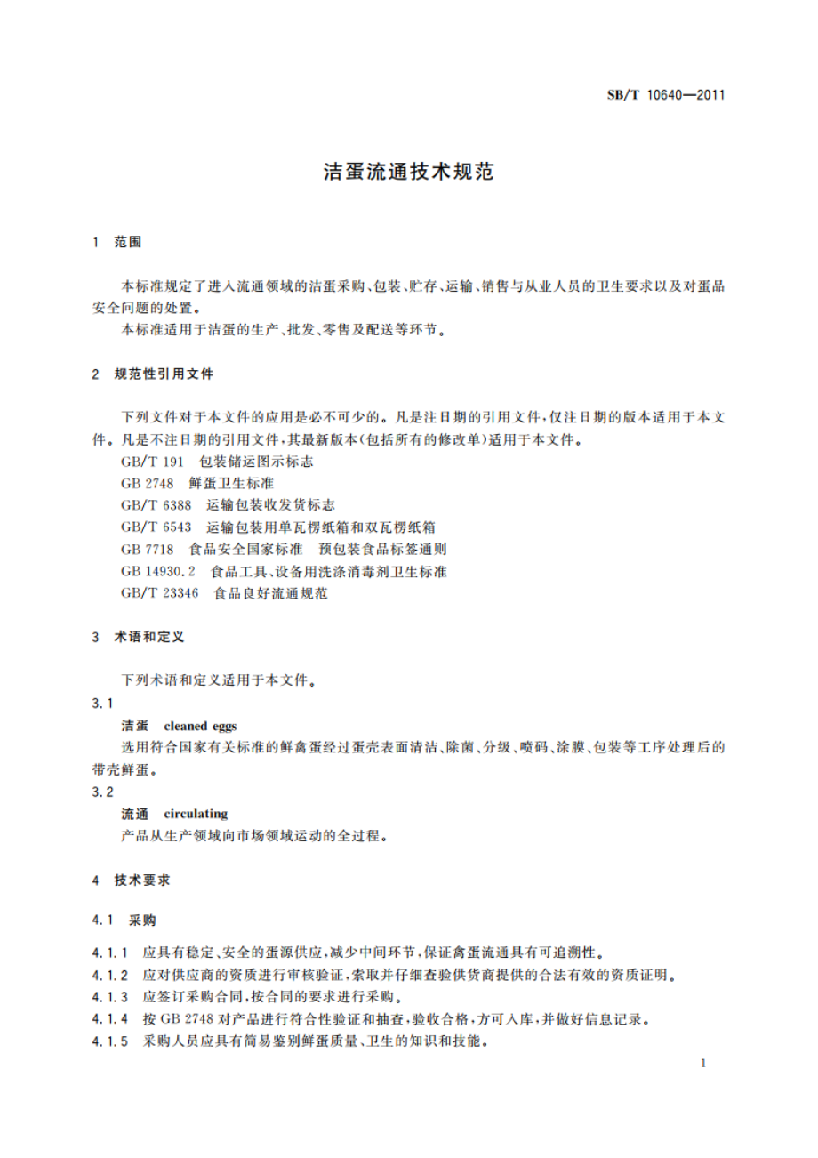 洁蛋流通技术规范 SBT 10640-2011.pdf_第3页