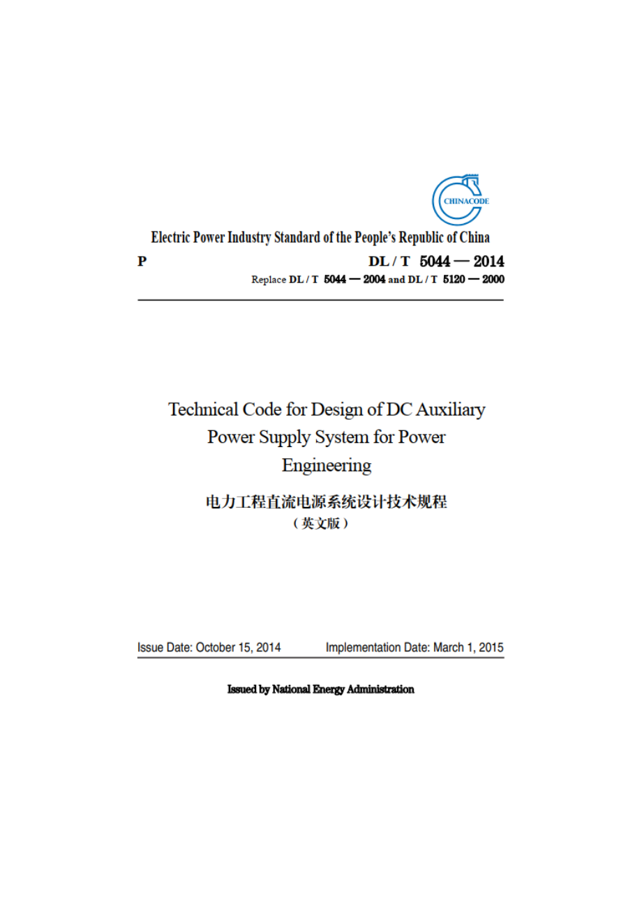 电力工程直流电源系统设计技术规程 DLT 5044-2014e.pdf_第1页