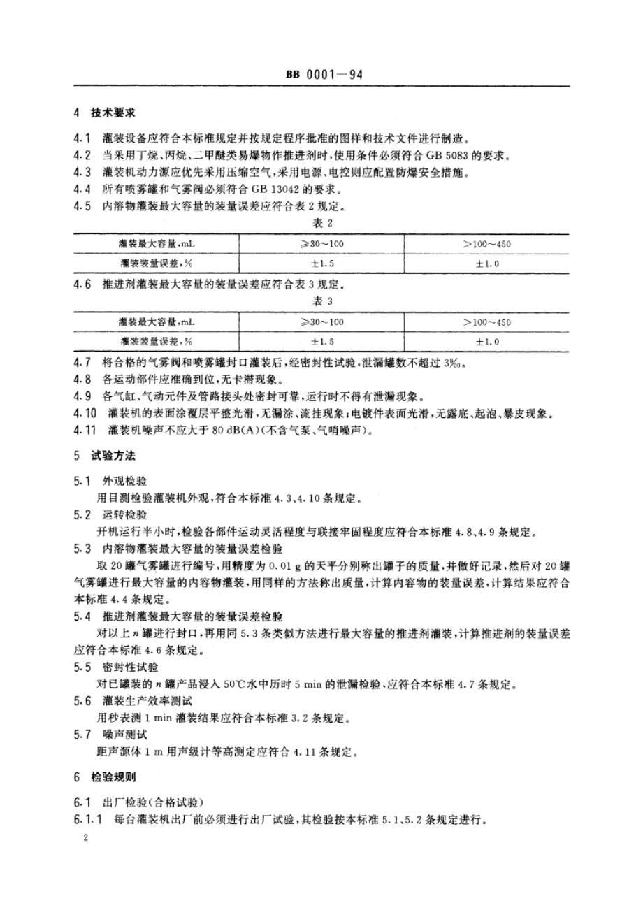 气雾剂灌装机通用技术条件 BBT 0001-1994.pdf_第3页