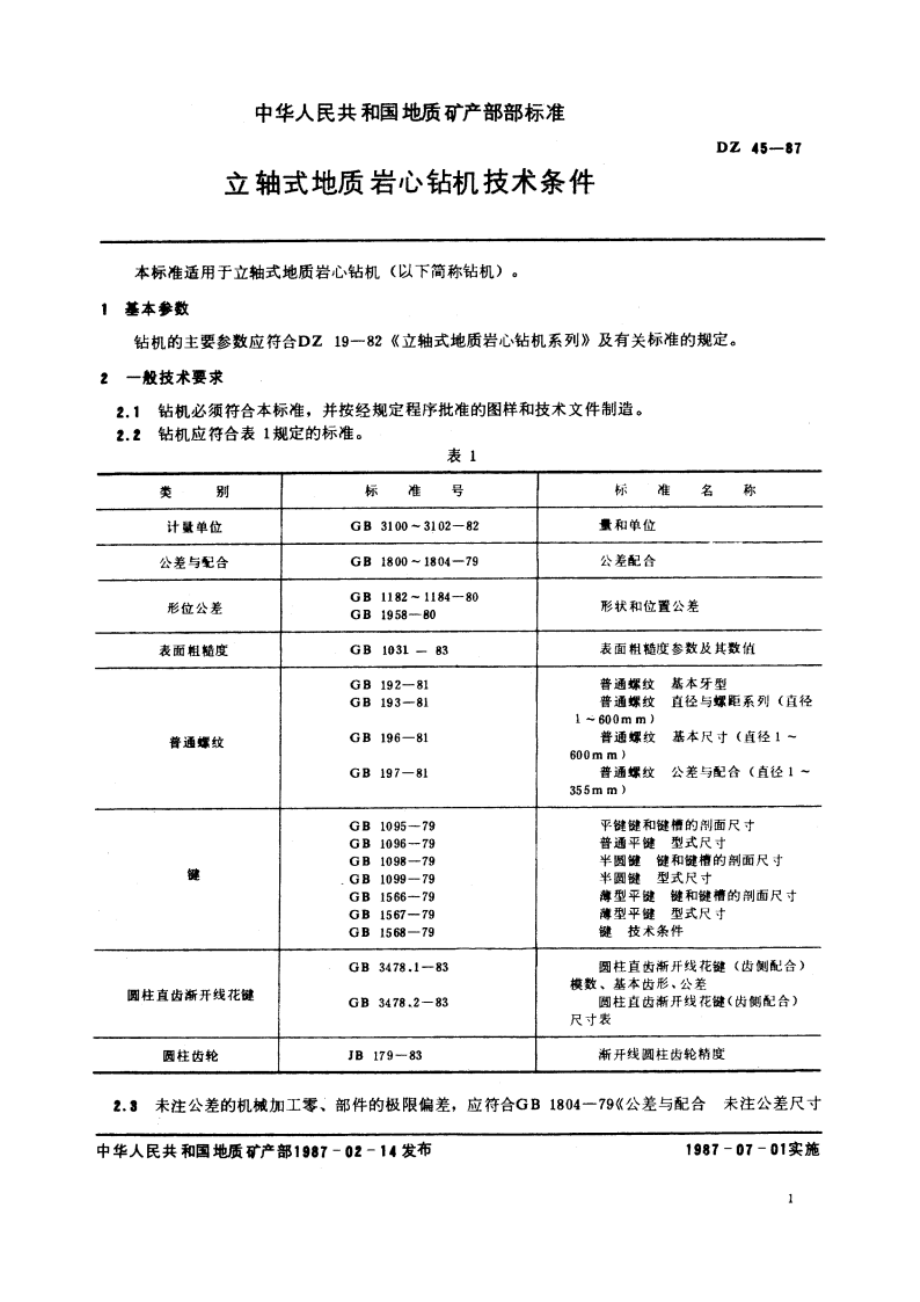 立轴式地质岩心钻机技术条件 DZ 45-1987.pdf_第2页