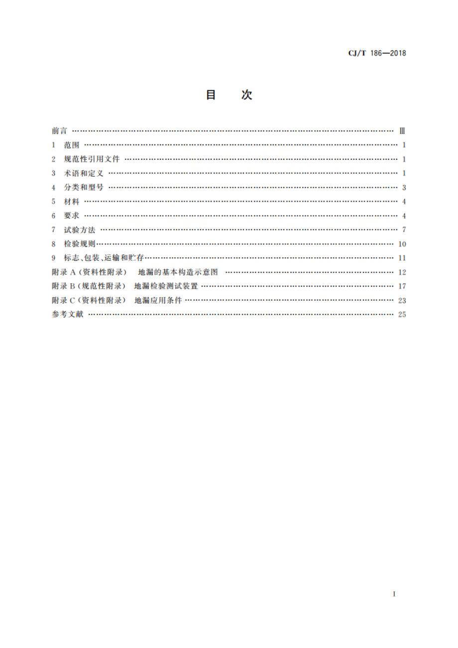 地漏 CJT 186-2018.pdf_第2页