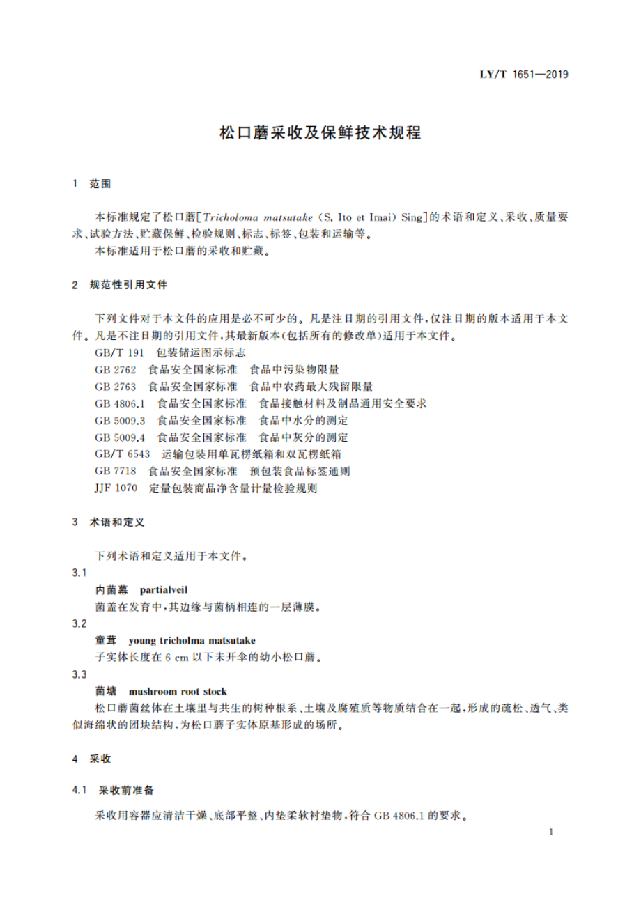 松口蘑采收及保鲜技术规程 LYT 1651-2019.pdf_第3页