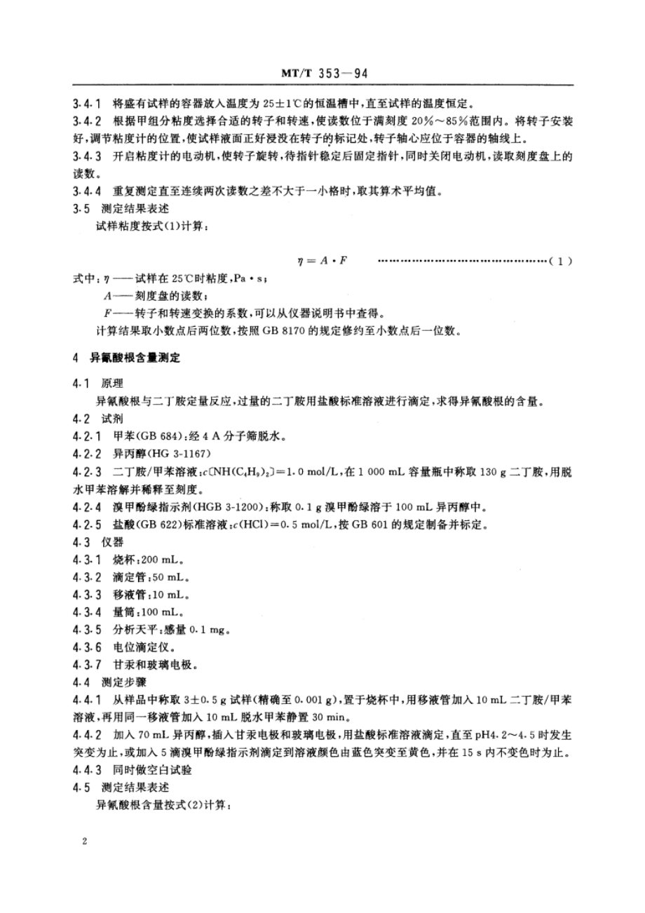 煤矿用橡套电缆聚氨酯冷补胶甲组分试验方法 MTT 353-1994.pdf_第3页