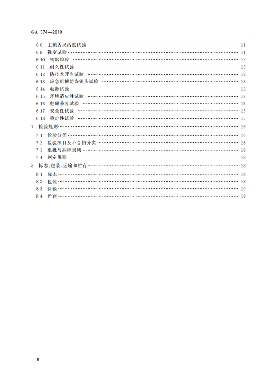 电子防盗锁 GA 374-2019.pdf_第3页