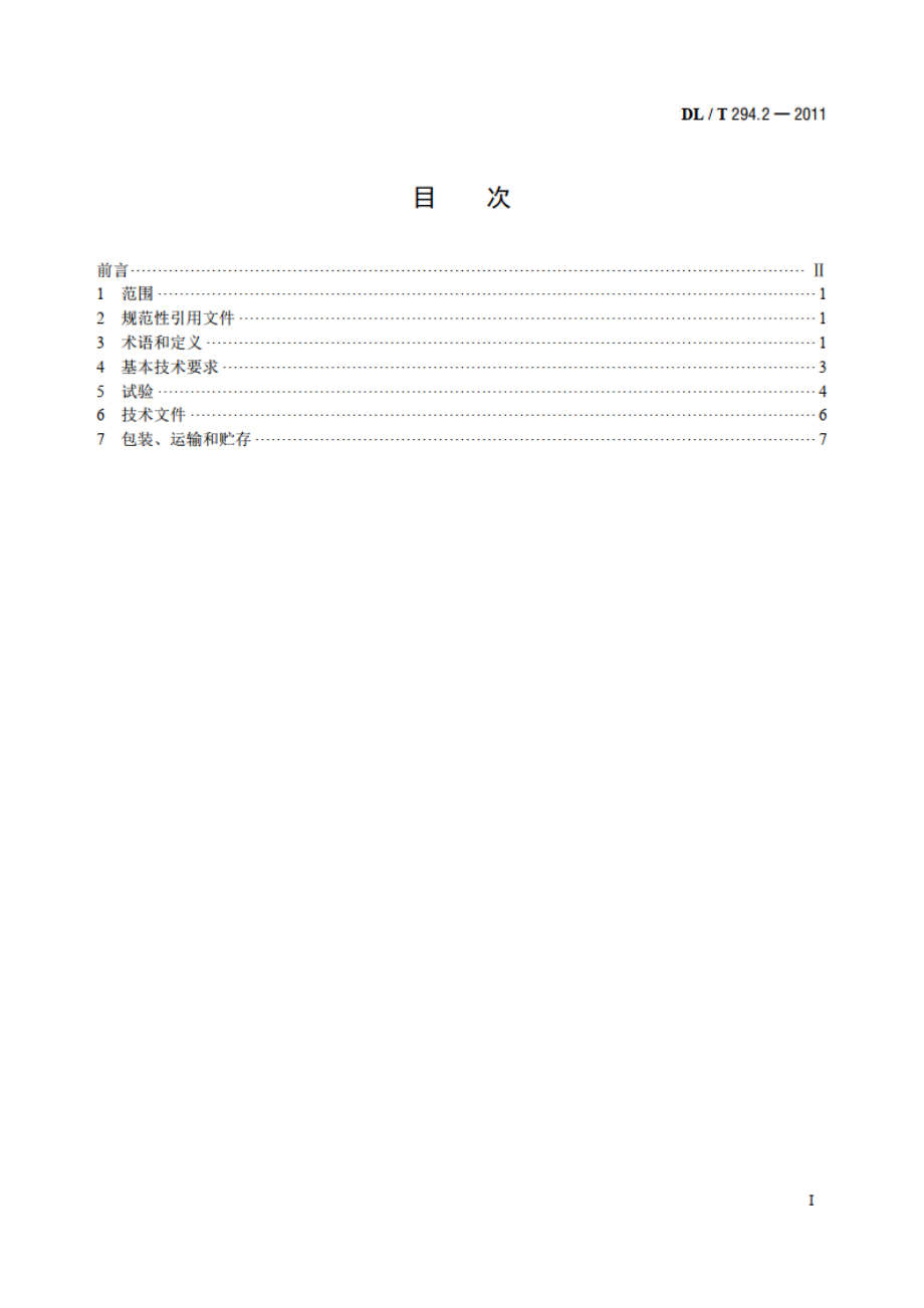 发电机灭磁及转子过电压保护装置技术条 件第2部分：非线性电阻 DLT 294.2-2011.pdf_第2页