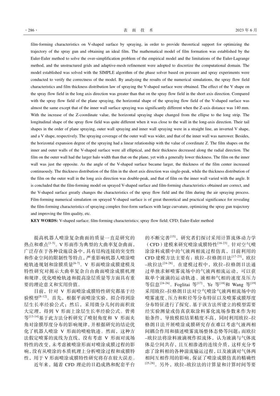 V形面喷涂成膜数值模拟_陈诗明.pdf_第2页