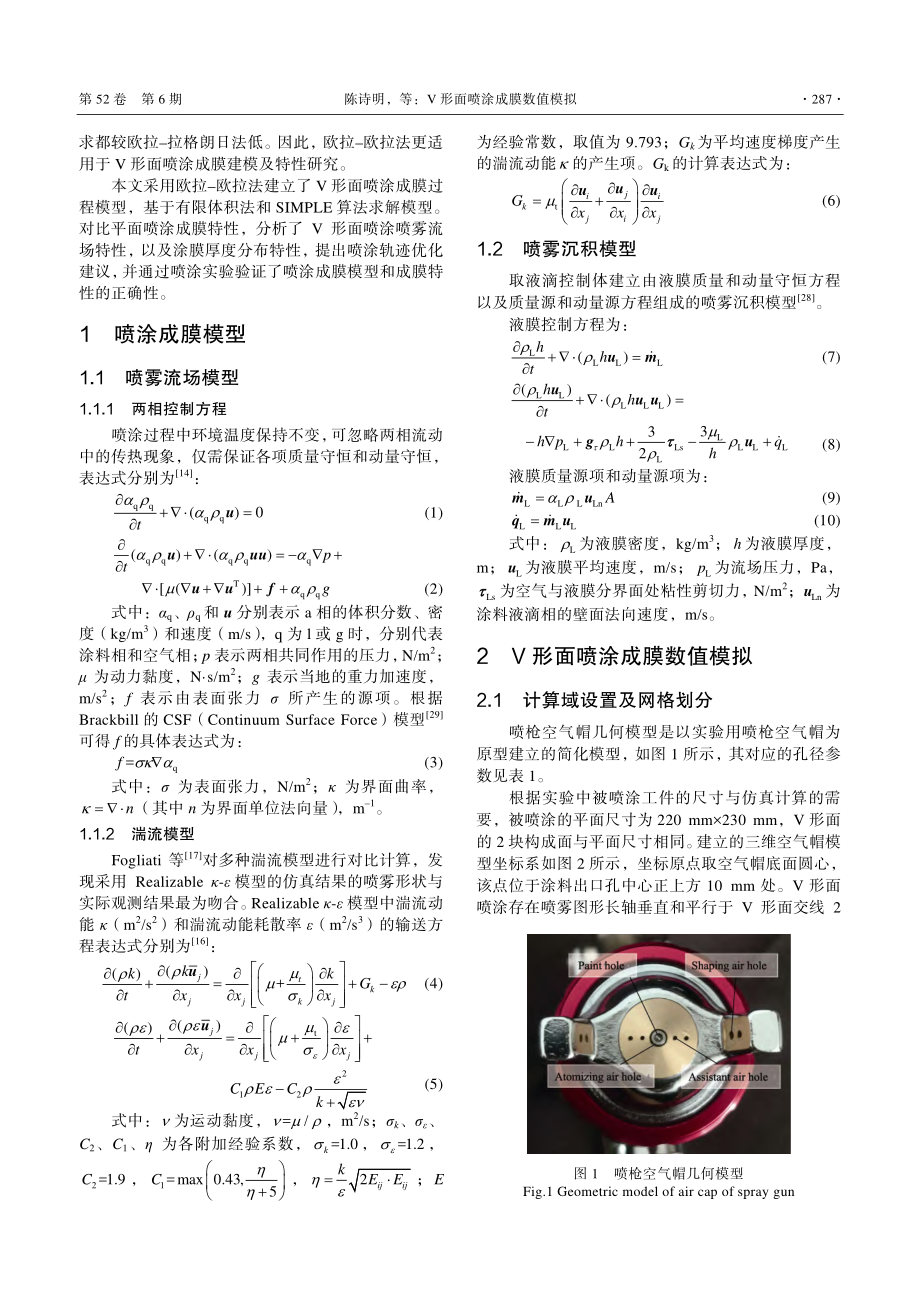 V形面喷涂成膜数值模拟_陈诗明.pdf_第3页