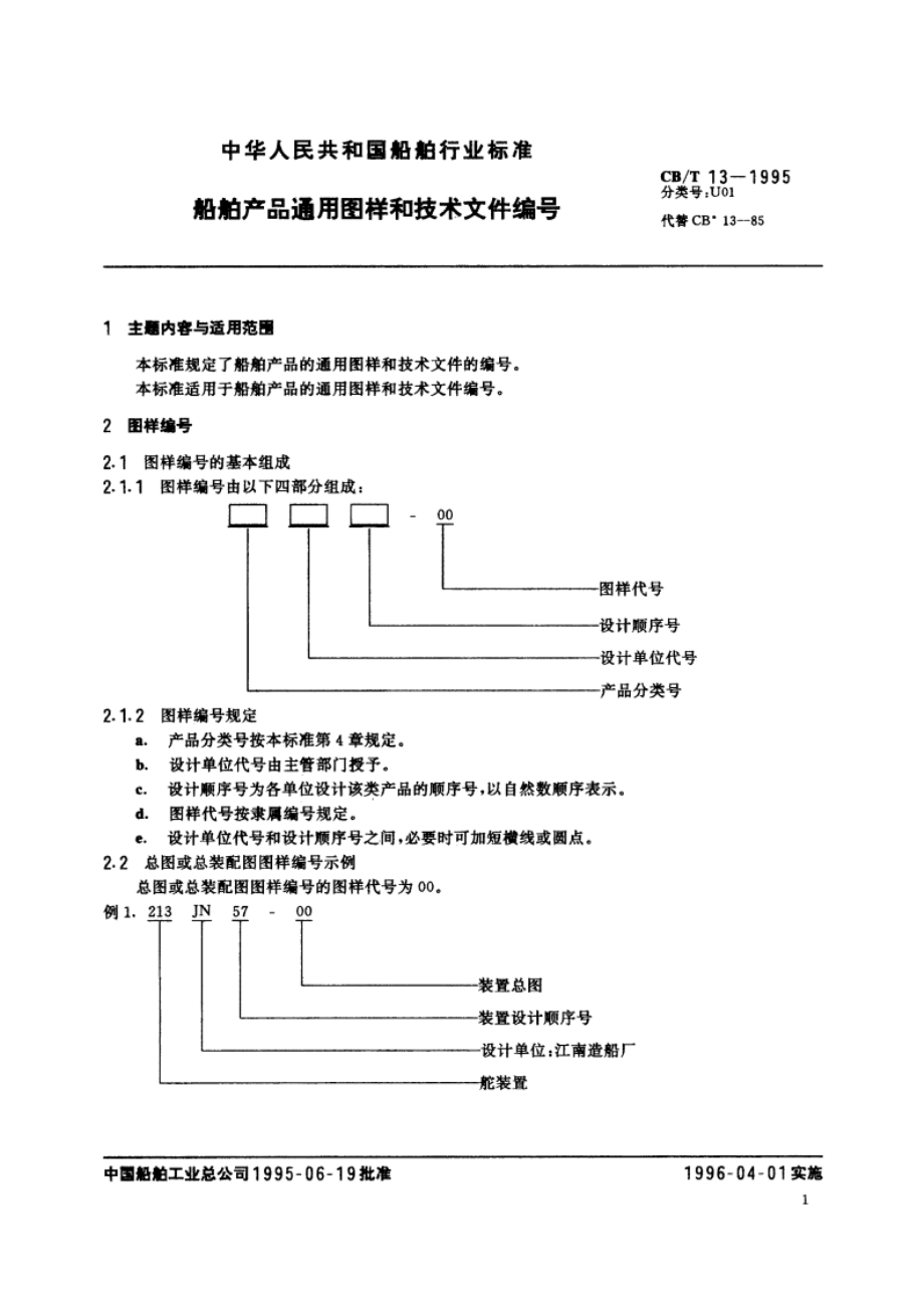 船舶产品通用图样和技术文件编号 CBT 13-1995.pdf_第2页