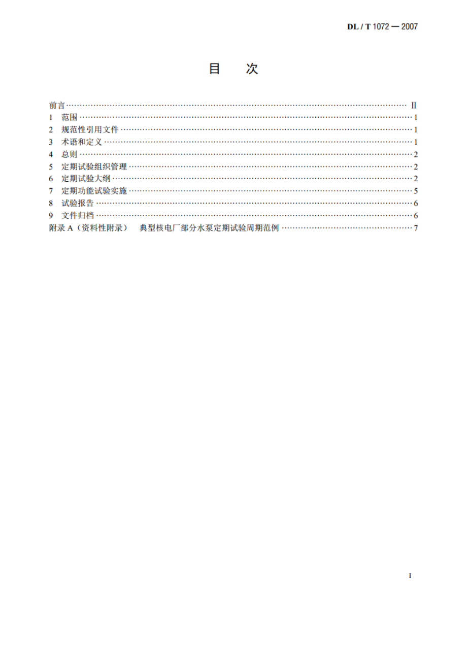 核电厂水泵定期试验规范 DLT 1072-2007.pdf_第2页