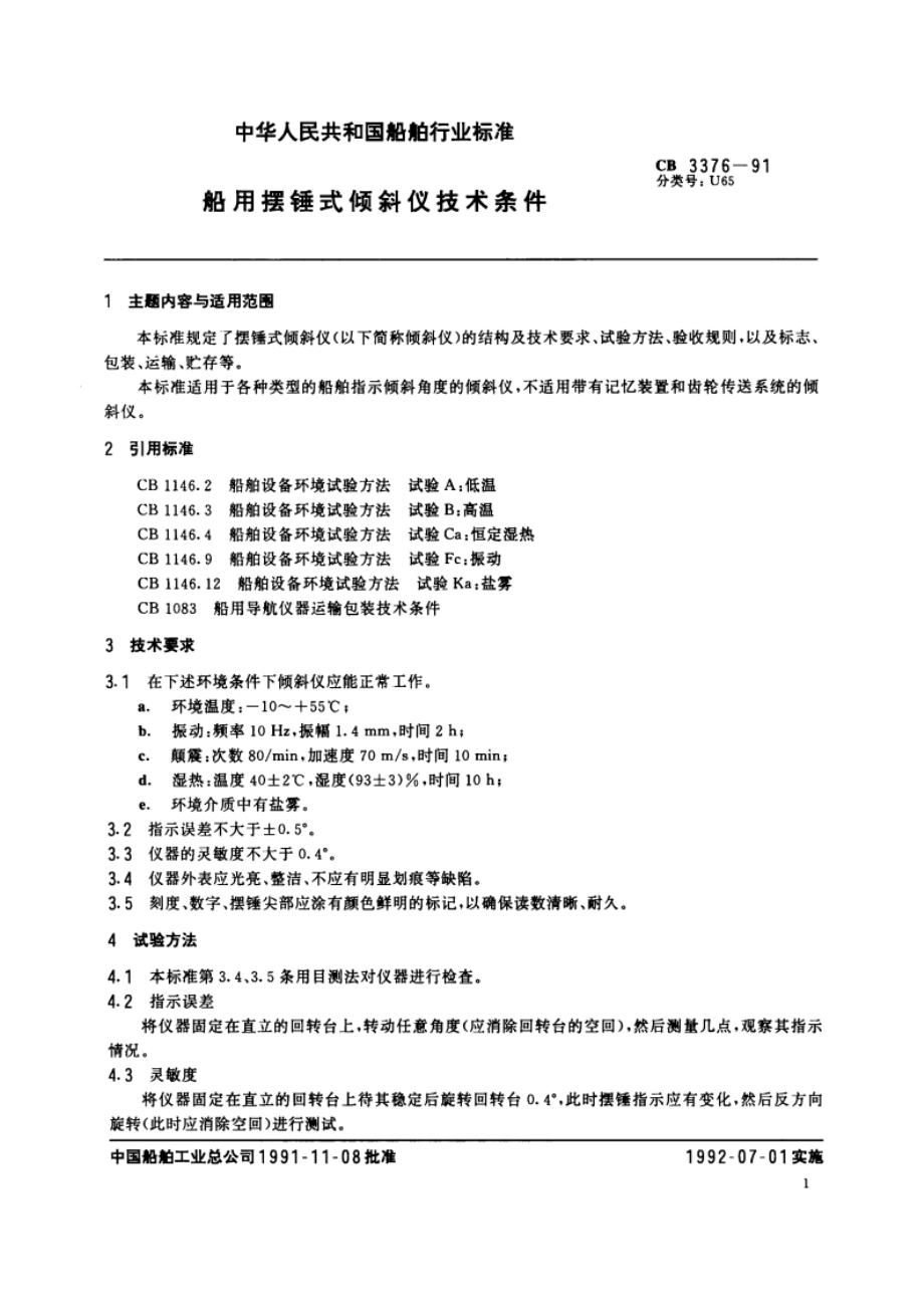 船用摆锤式倾斜仪技术条件 CB 3376-1991.pdf_第2页