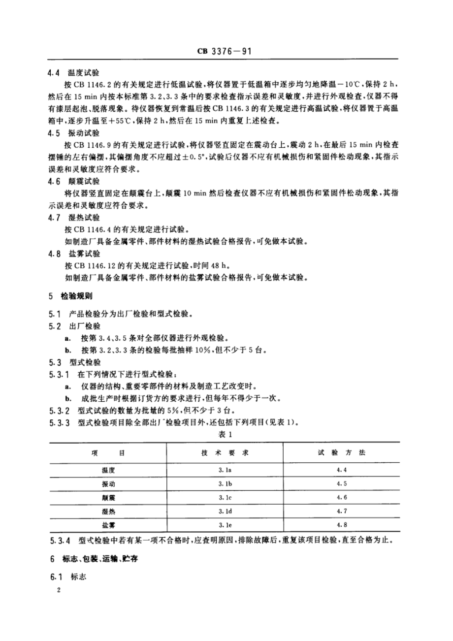 船用摆锤式倾斜仪技术条件 CB 3376-1991.pdf_第3页