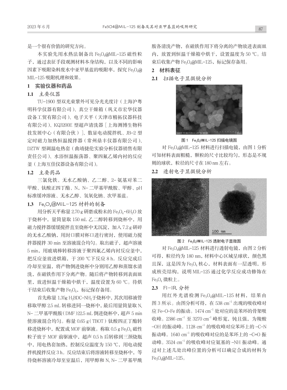 Fe_3O_4@MIL-1...备及其对亚甲基蓝的吸附研究_余孟.pdf_第2页