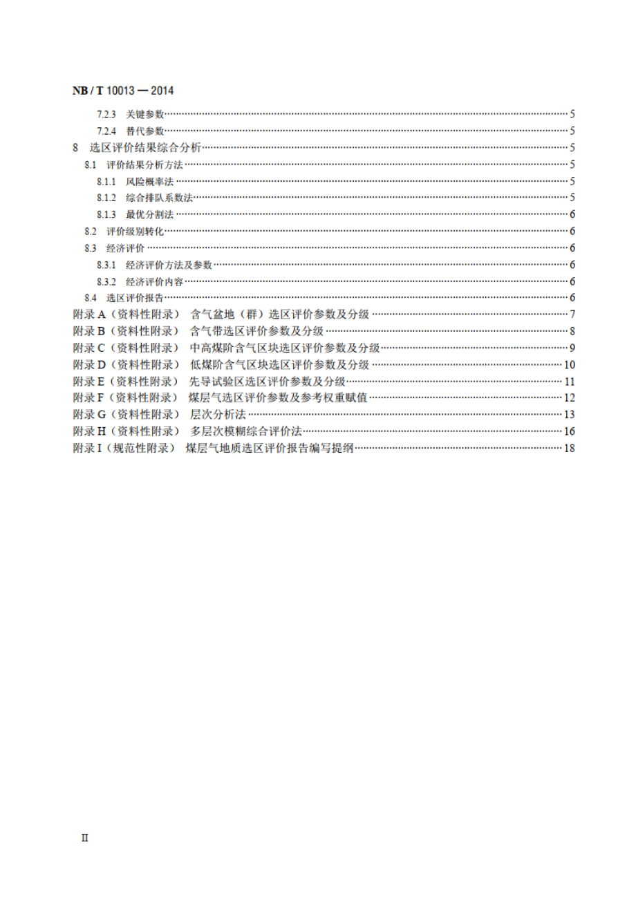 煤层气地质选区评价方法 NBT 10013-2014.pdf_第3页