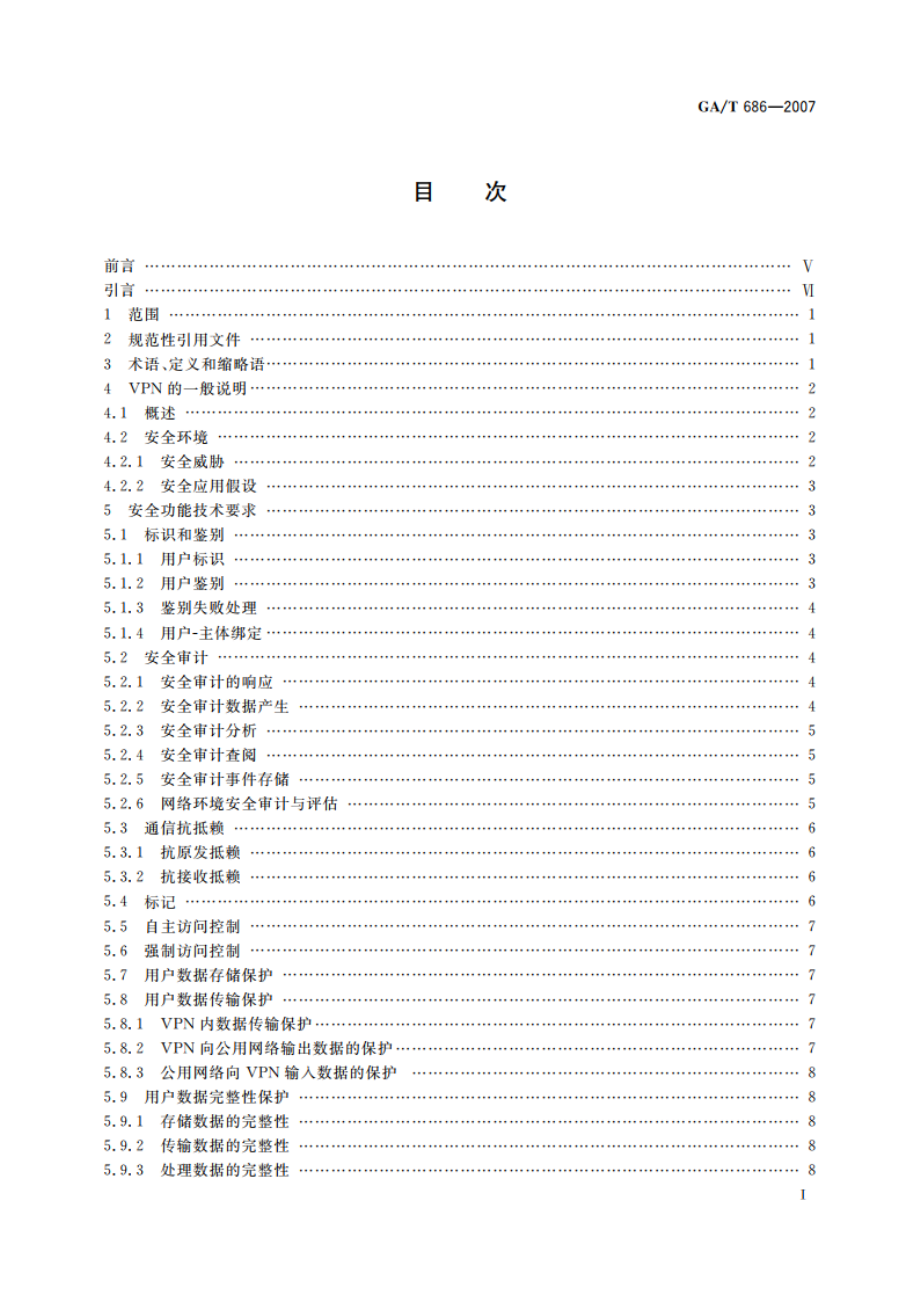 信息安全技术 虚拟专用网安全技术要求 GAT 686-2007.pdf_第2页