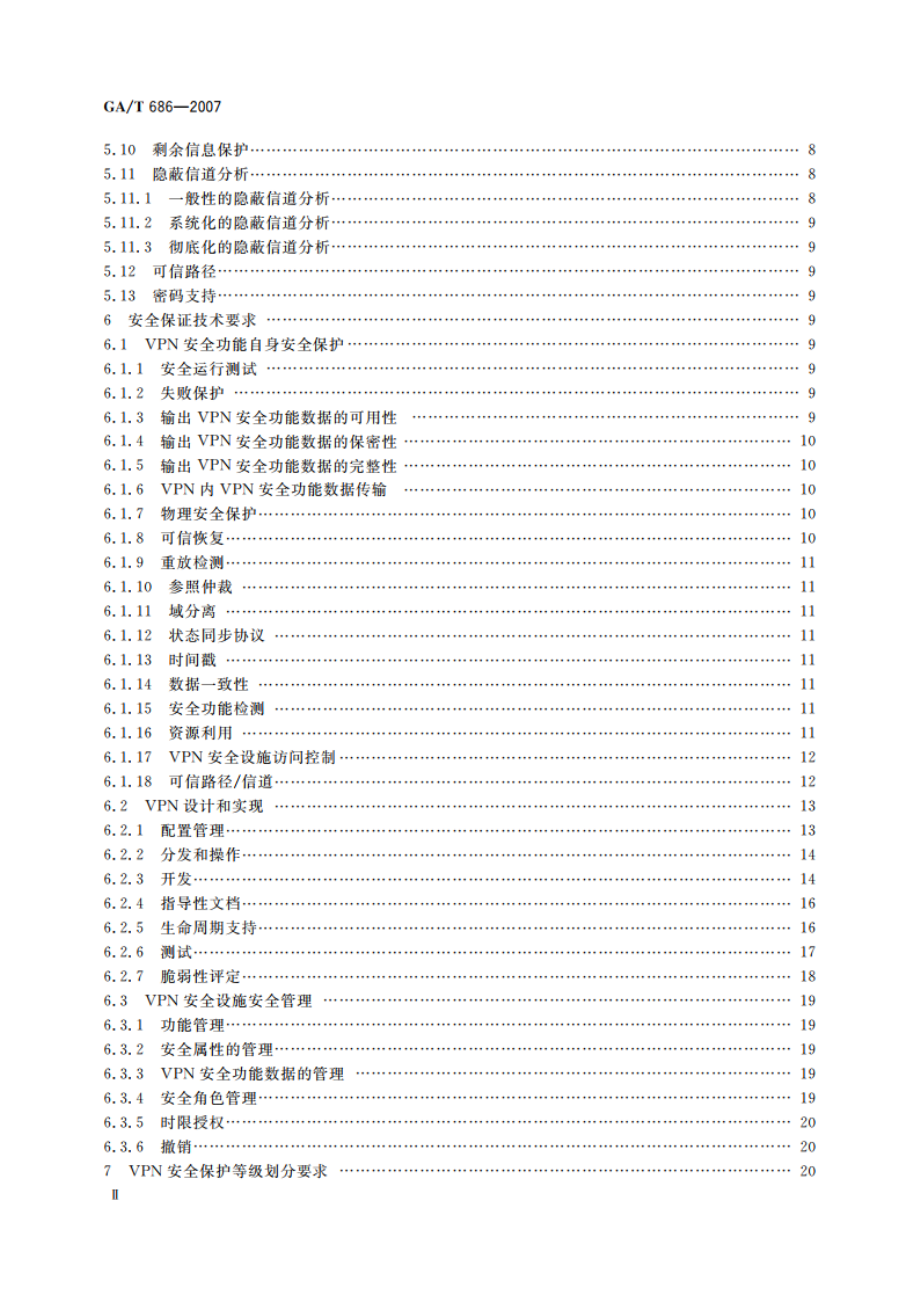 信息安全技术 虚拟专用网安全技术要求 GAT 686-2007.pdf_第3页