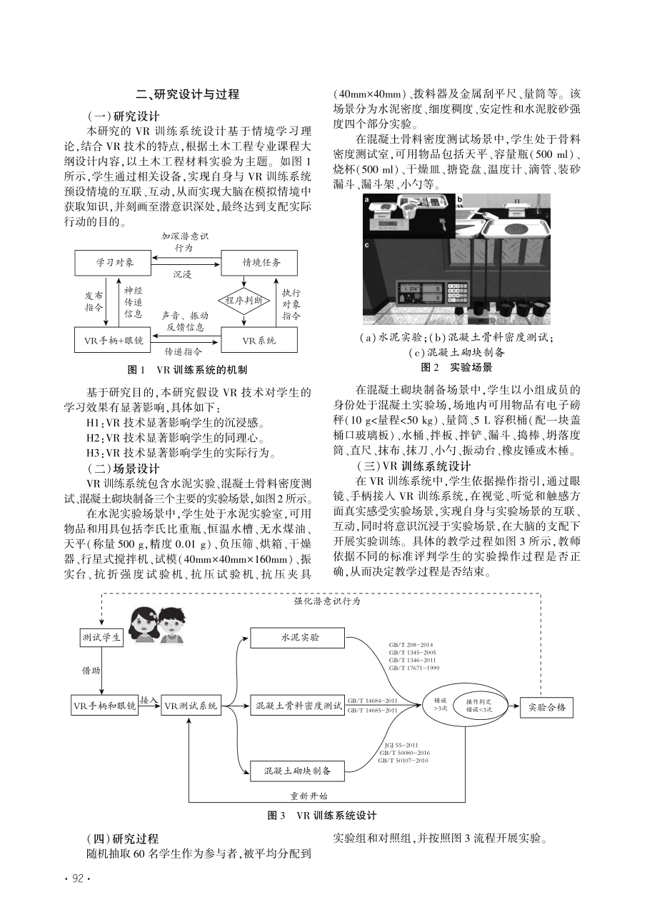 VR技术在土木工程材料实验课程中的应用效果_谭春雷.pdf_第2页