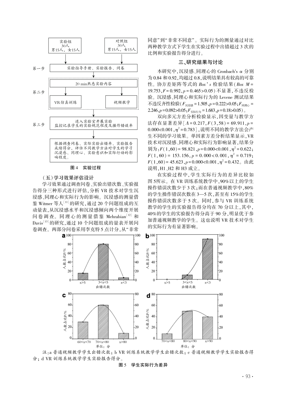 VR技术在土木工程材料实验课程中的应用效果_谭春雷.pdf_第3页