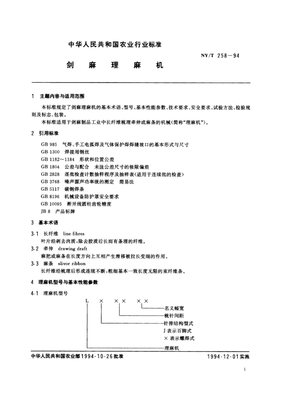 剑麻理麻机 NYT 258-1994.pdf_第2页