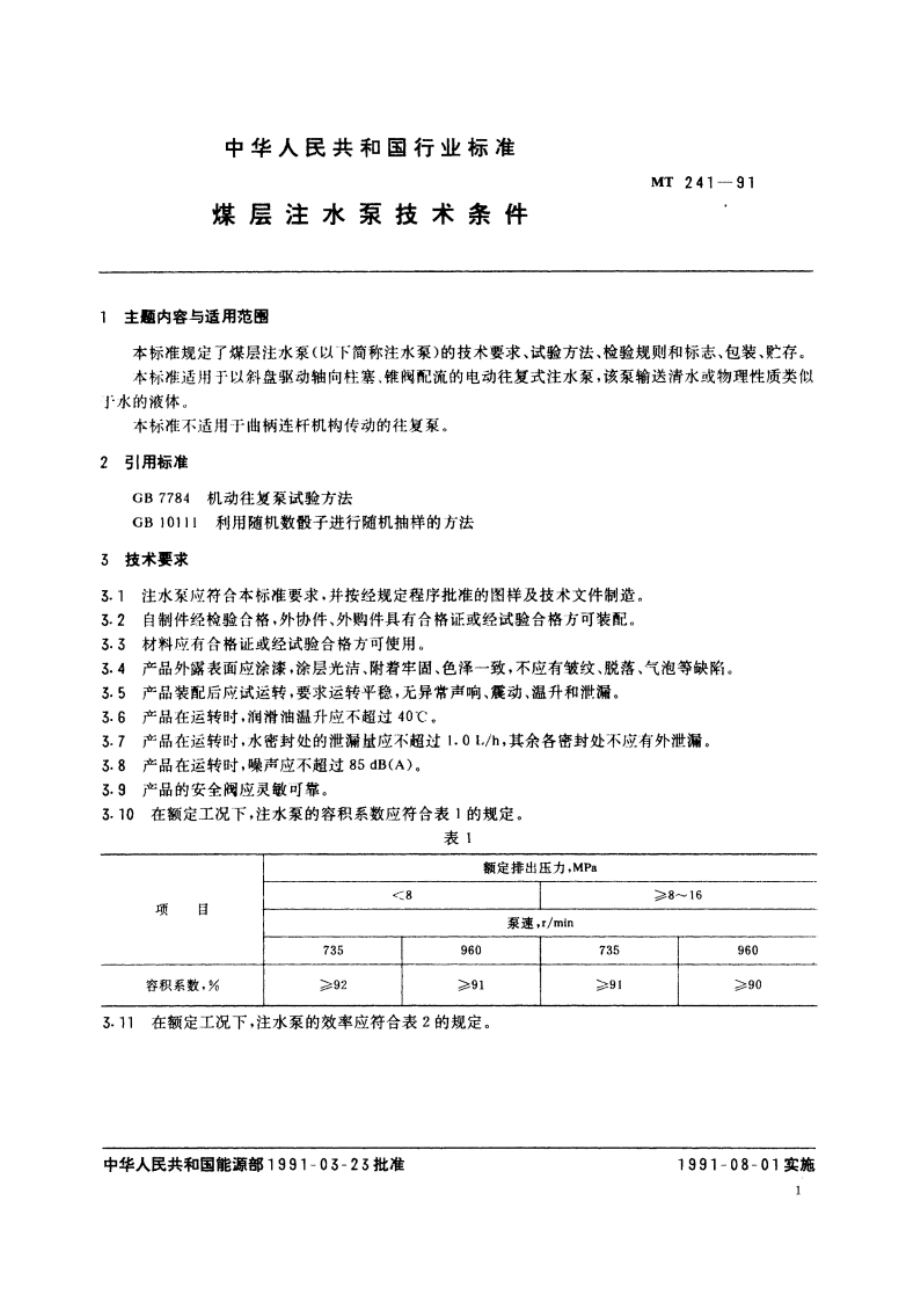 煤层注水泵技术条件 MT 241-1991.pdf_第2页