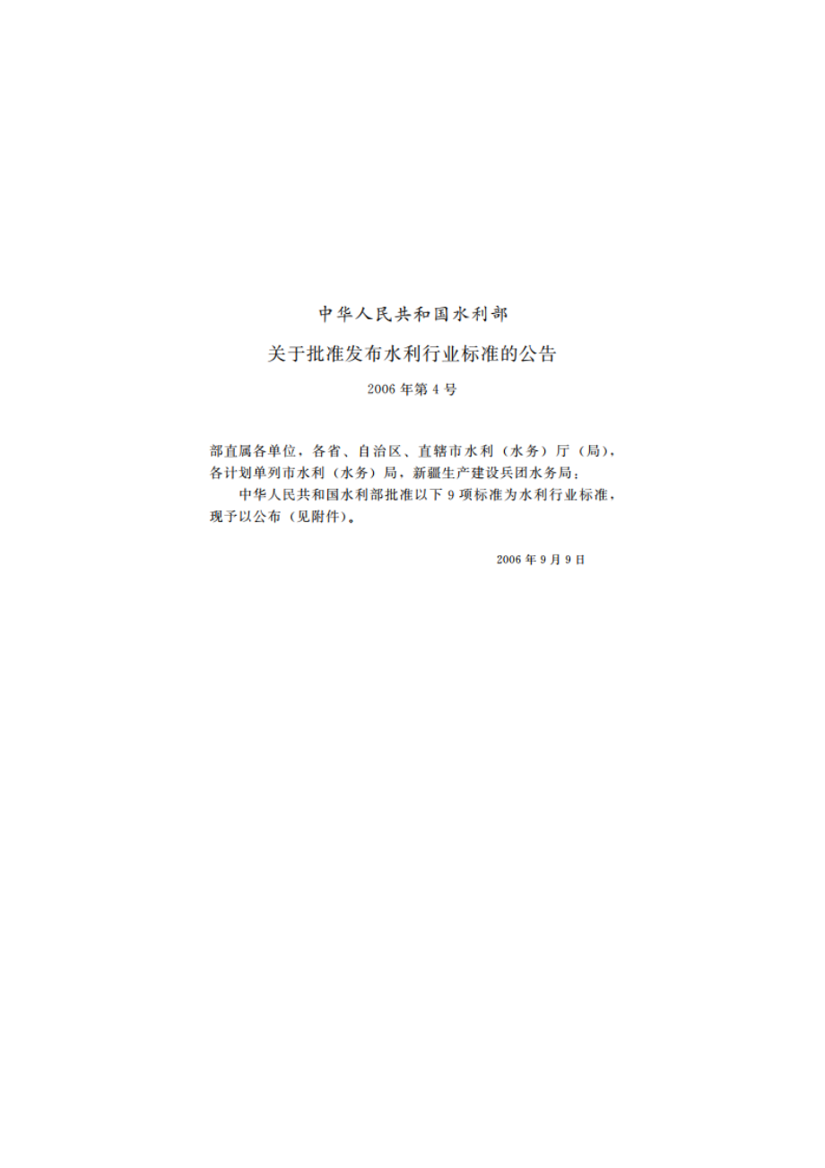 水土保持监测设施通用技术条件 SL 342-2006.pdf_第2页