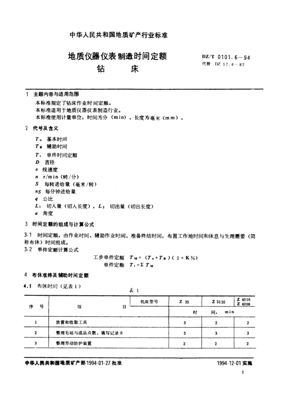 地质仪器仪表制造时间定额 钻床 DZT 0101.6-1994.pdf_第3页