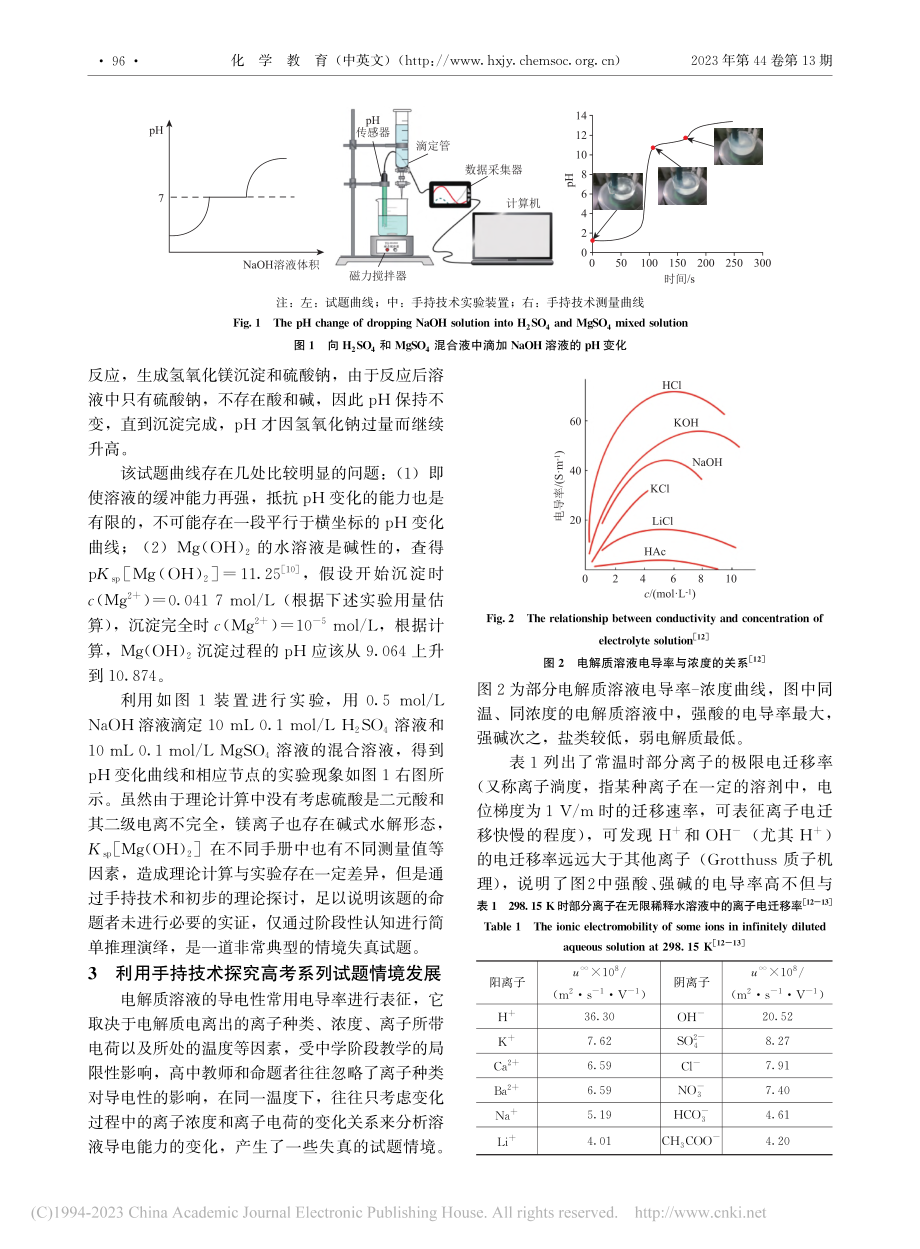 从误区走向真实：基于手持技术的化学试题情境分析_白涛.pdf_第2页