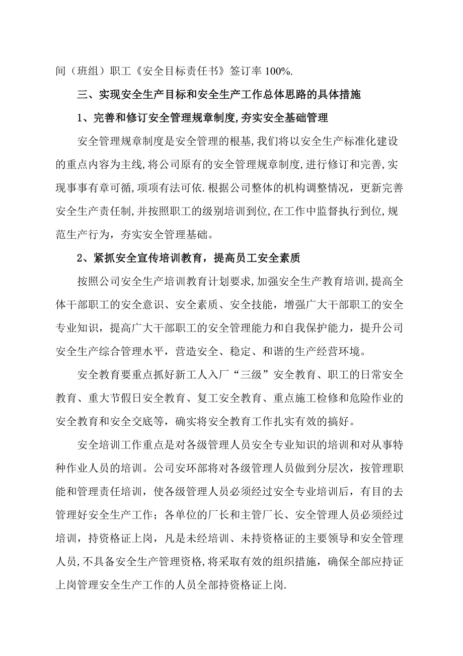 XX公司安全管理思路汇报.doc_第2页