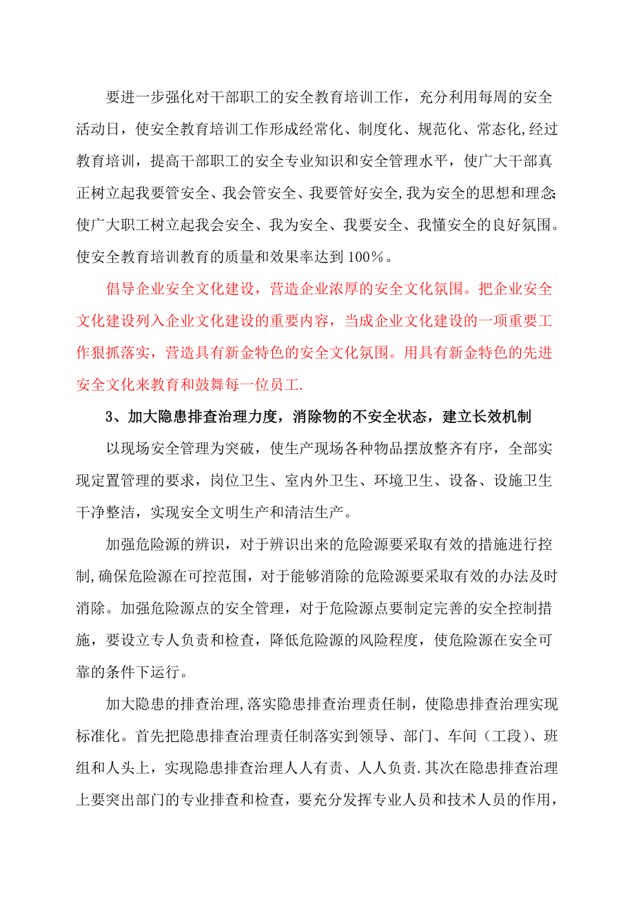 XX公司安全管理思路汇报.doc_第3页