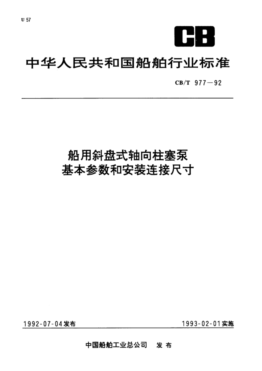 船用斜盘式轴向柱塞泵基本参数和安装连接尺寸 CBT 977-1992.pdf_第1页