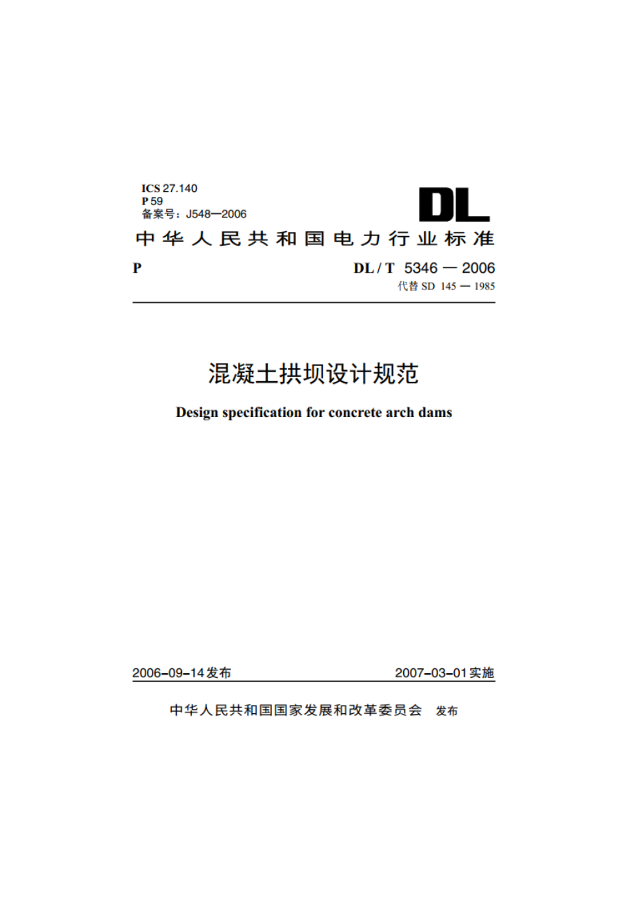 混凝土拱坝设计规范 DLT 5346-2006.pdf_第1页