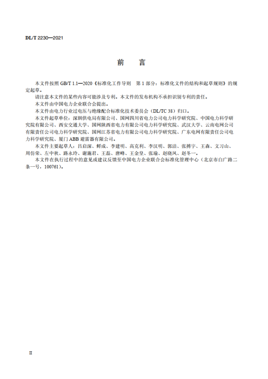 交流电力系统雷电侵入波过电压监测导则 DLT 2230-2021.pdf_第3页