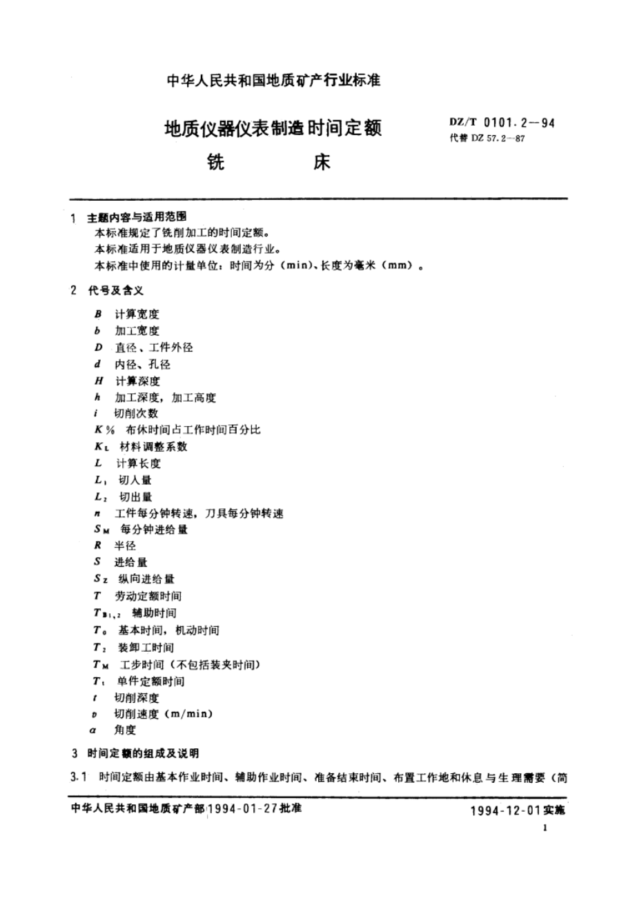 地质仪器仪表制造时间定额 铣床 DZT 0101.2-1994.pdf_第3页